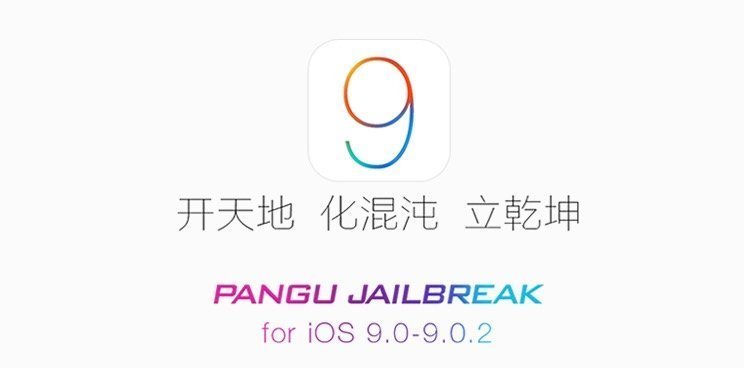 Pangu 1.1.0 Jailbreak for iOS 9 released